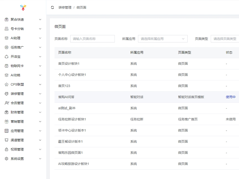 管理后台演示